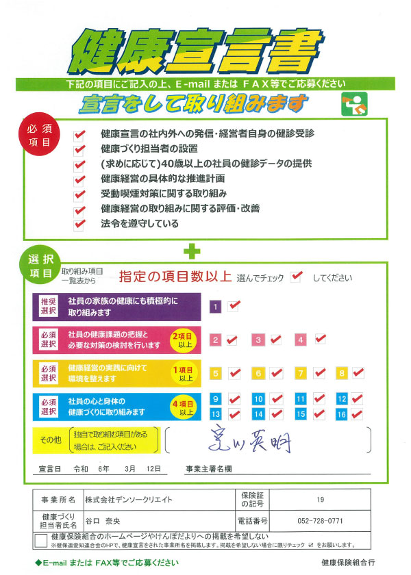 健康宣言書
